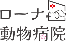 ローナ動物病院
